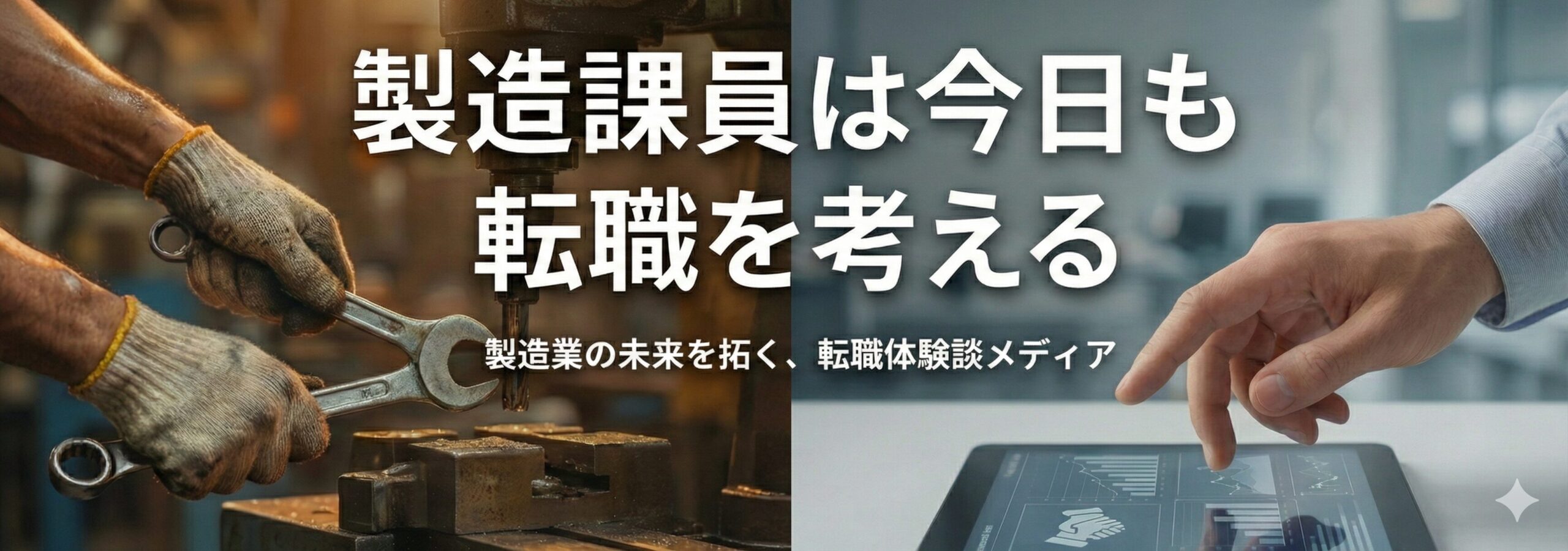 製造課員は今日も転職を考えるのトップページ画像